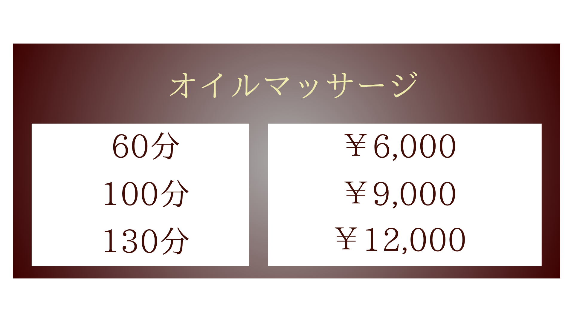 茨城県石岡市国府のタイ古式マッサージ・ゆりのオイルマッサージメニュー60分6,000円〜